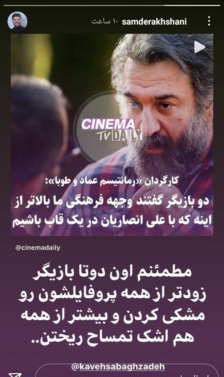 استوری کنایه دار سام درخشانی