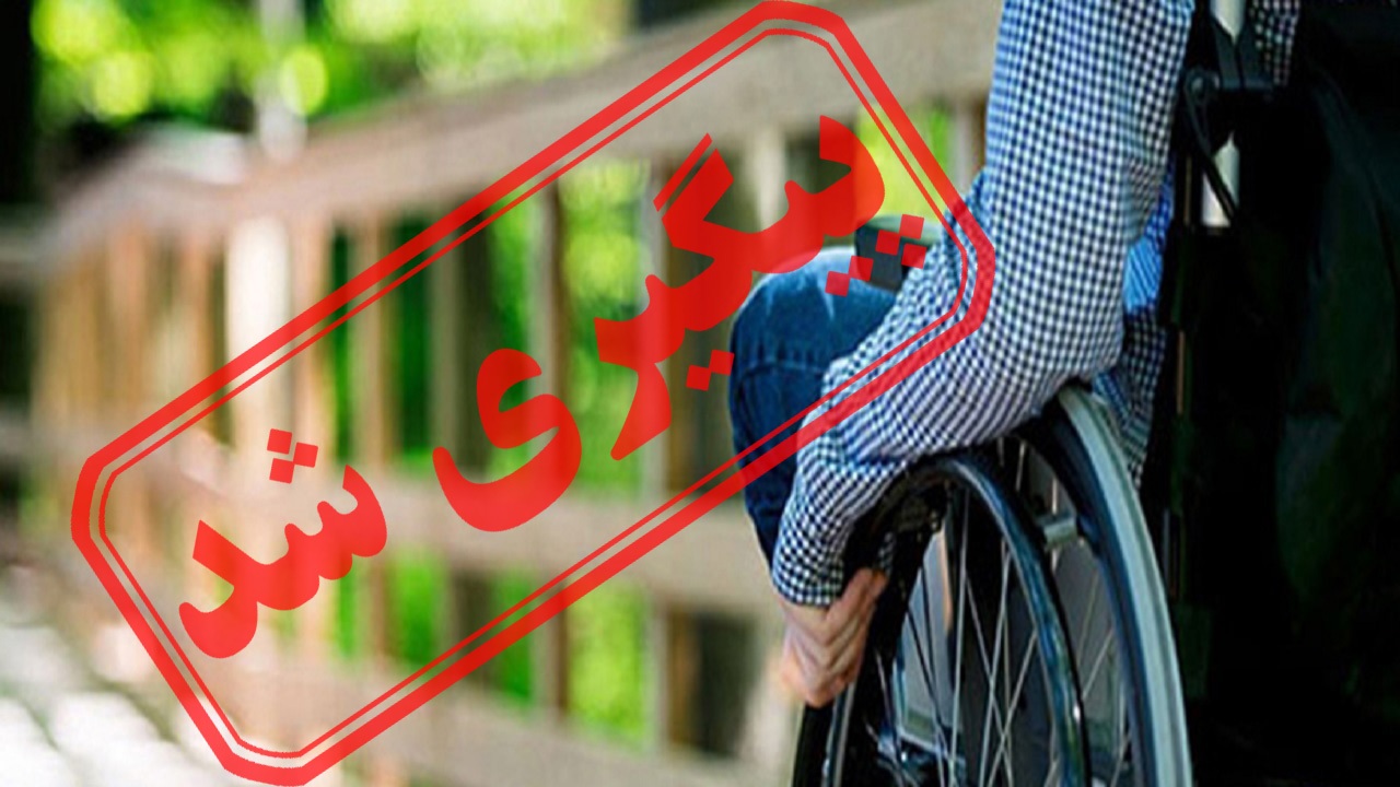 مددجویان و معلولان بهزیستی خانه‌دار می‌شوند