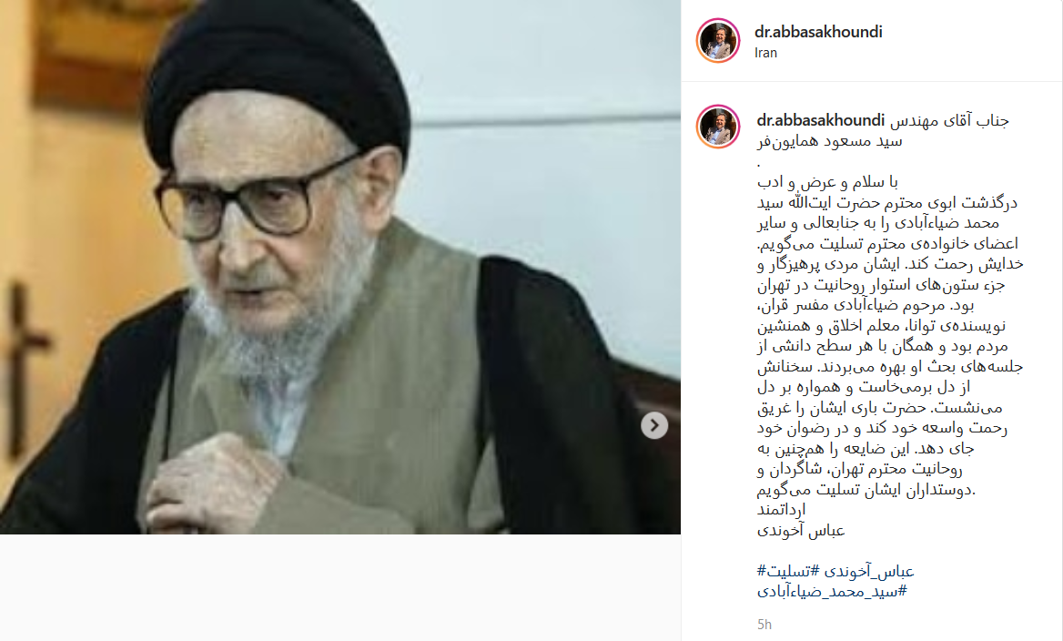 پست آخوندی .
