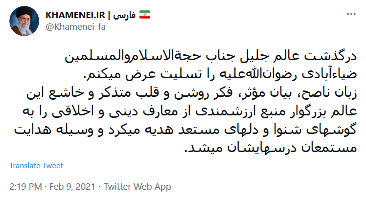 توئیت حساب رهبر انقلاب .