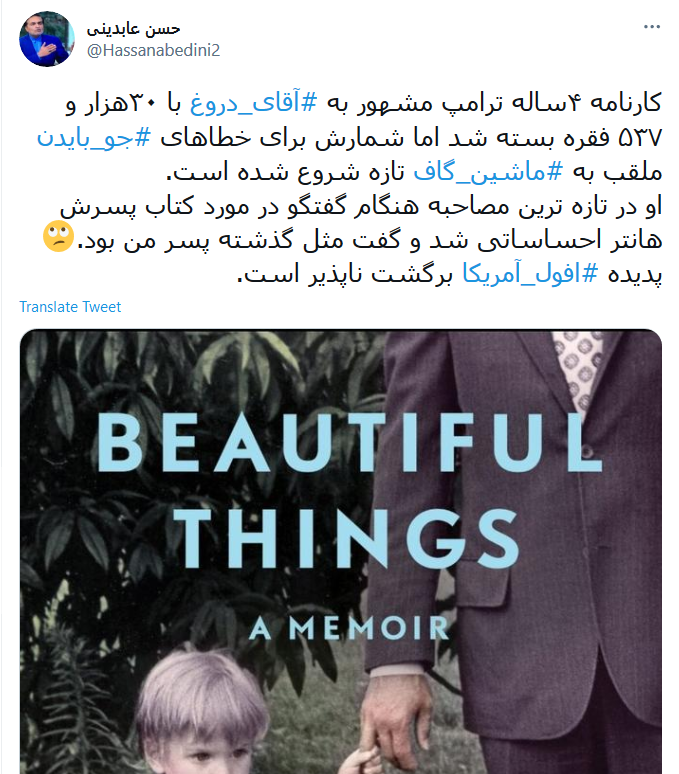 توئیت عابدینی .