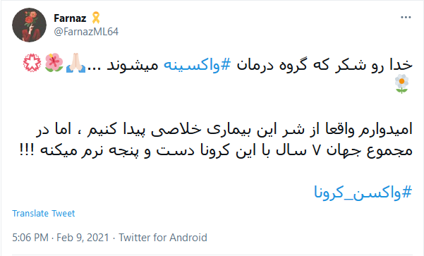 واکنش کاربران به واکسیناسیون کرونا در کشور