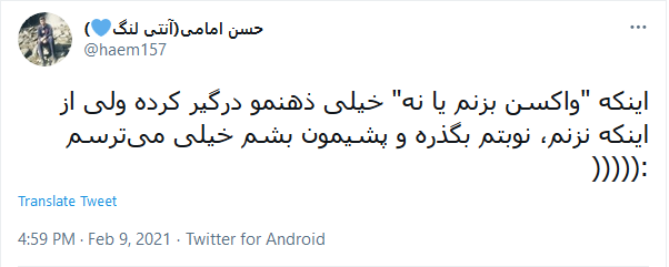 واکنش کاربران به واکسیناسیون کرونا در کشور