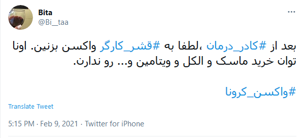 واکنش کاربران به واکسیناسیون کرونا در کشور