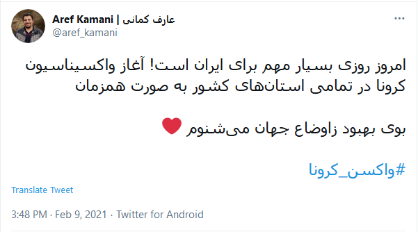 واکنش کاربران به واکسیناسیون کرونا در کشور