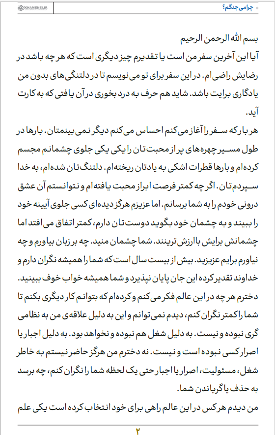من خدا را انتخاب کردم