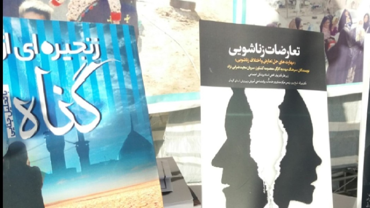 رونمایی ازسه کتاب روانشناسی به همت اداره مشاوره و مددکاری پلیس کرمان