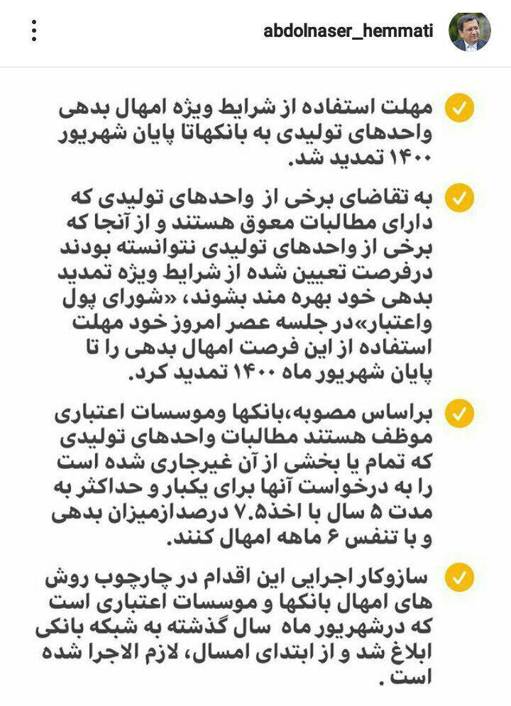 مهلت بانک مرکزی به واحدهای تولیدی بدهکار به بانک&zwnj;ها