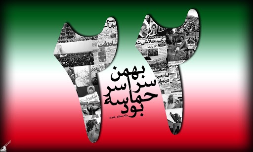 جدیدترین والپیپرها به مناسبت 22 بهمن