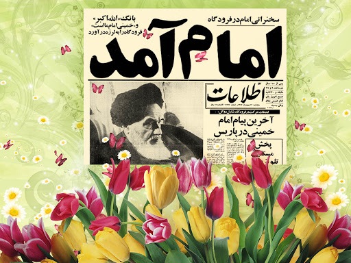 جدیدترین والپیپرها به مناسبت 22 بهمن