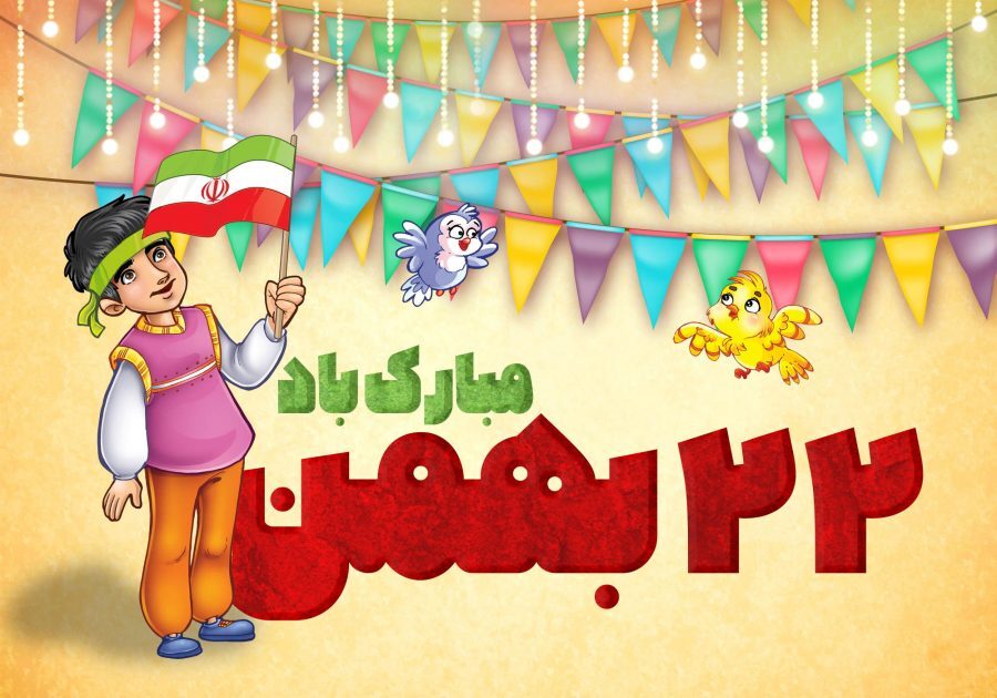 جدیدترین والپیپرها به مناسبت 22 بهمن
