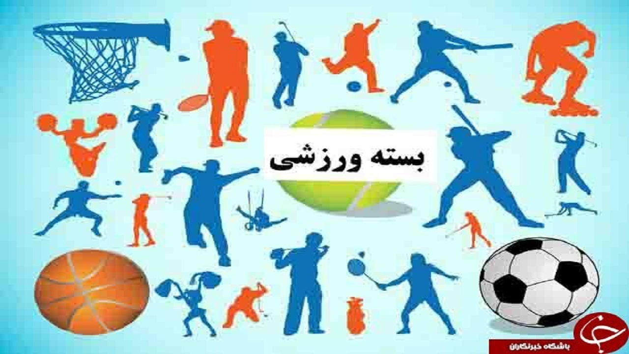 بسته ورزشی استان قم در ۲۱ بهمن ماه