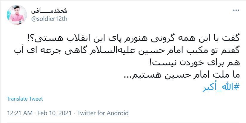هشتگ های الله اکبر
