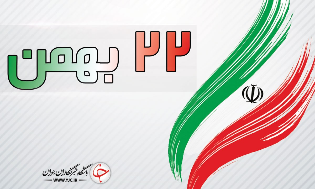 انقلاب اسلامی ایران، سپر مقابله با استکبار جهانی