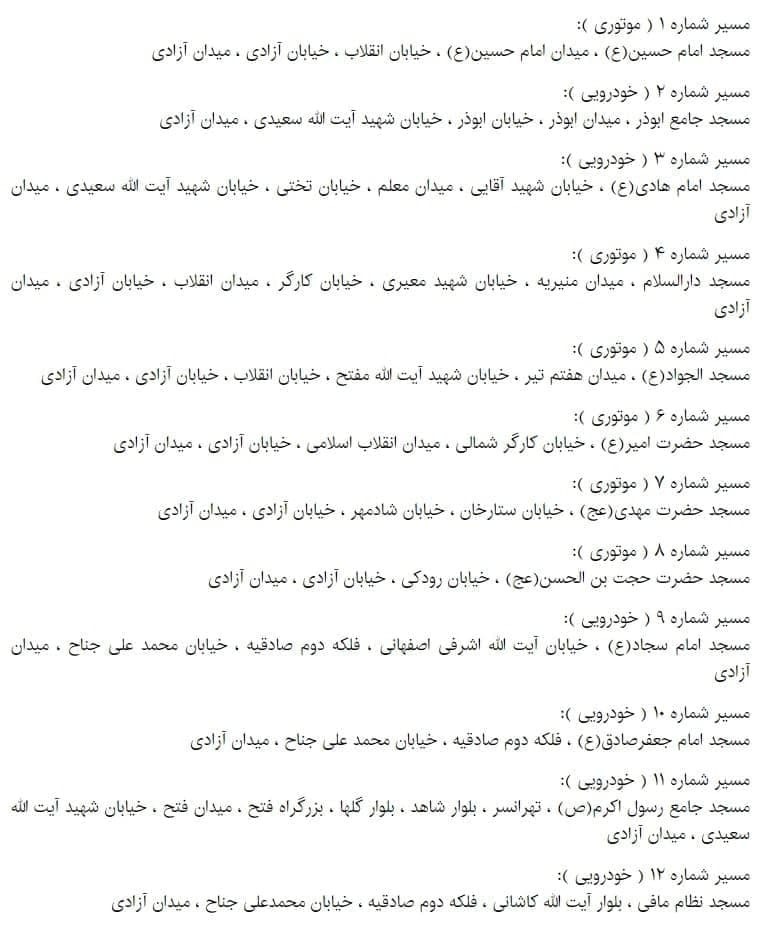 راهپیمایی متفاوت| تا ساعتی دیگر مراسم راهپیمایی روز ۲۲ بهمن آغاز میشود راهپیمایی متفاوت| تا ساعتی دیگر مراسم راهپیمایی روز ۲۲ بهمن آغاز میشود