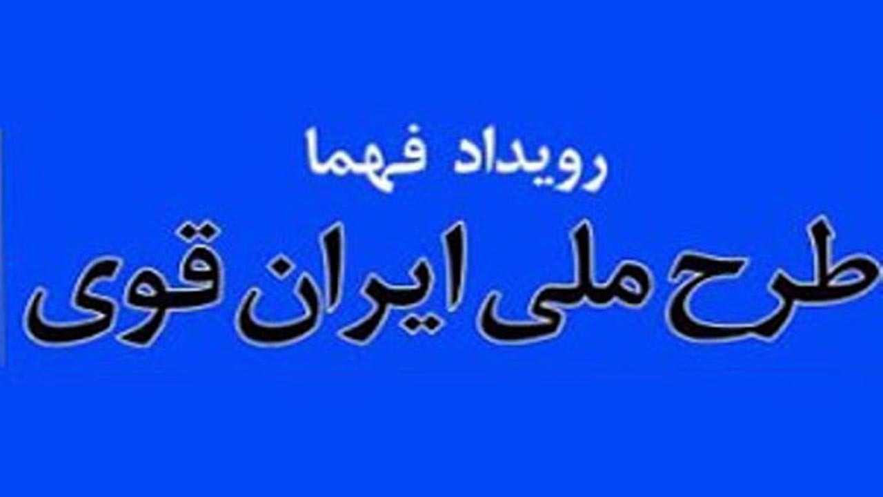 فعالیت فرهنگی مساجد در قالب طرح ملی ایران قوی رسانه‌ای می‌شود