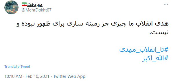 توئیت انقلابی