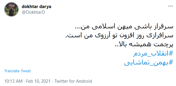 توئیت انقلابی