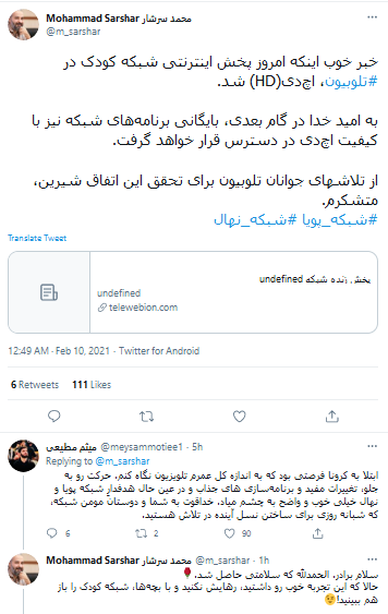 توئیت محمد سرشار