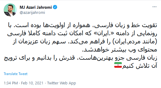 آذری جهرمی