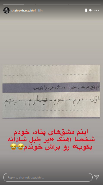 شاهرخ استخری شاهرخ استخری