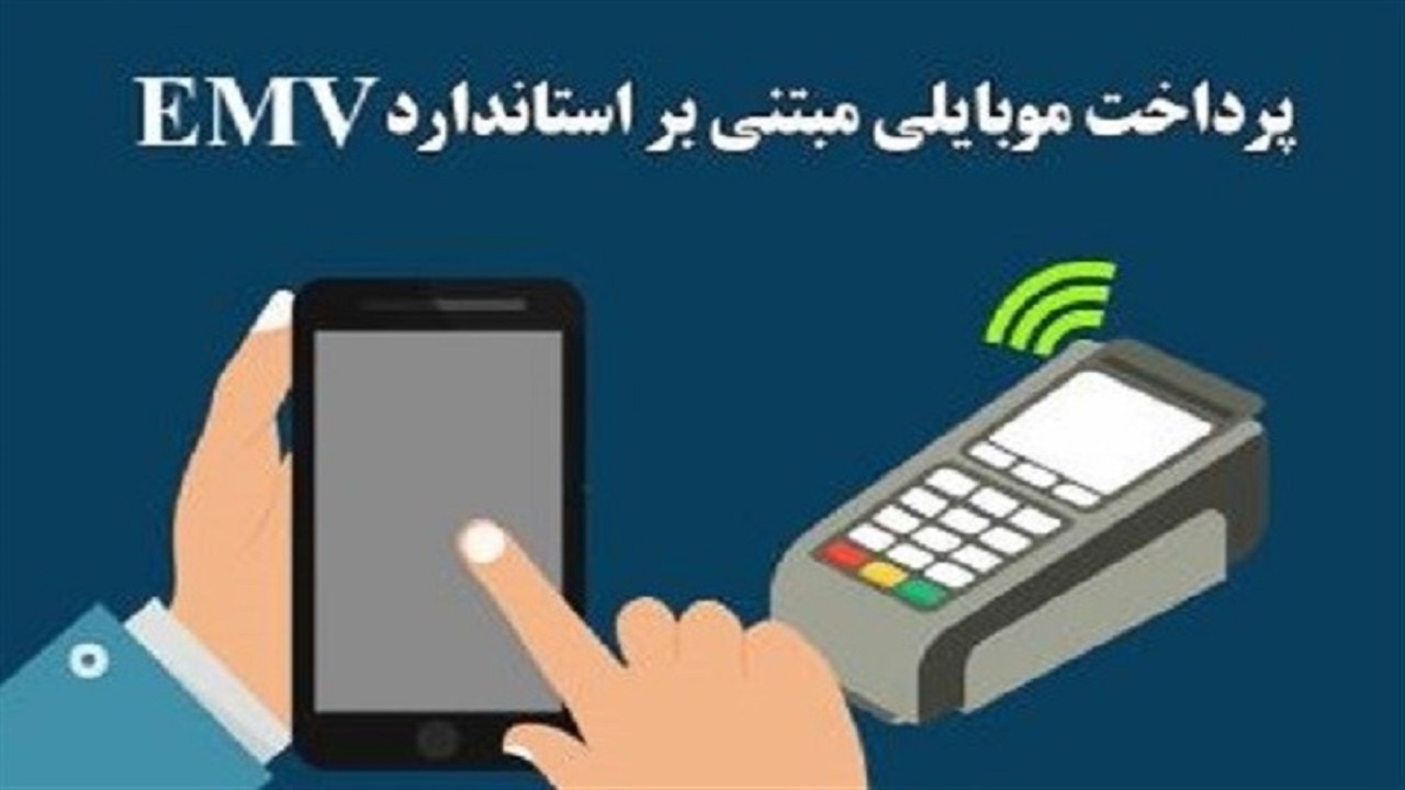 آشنایی با سرویس پرداخت موبایلی "کهربا"