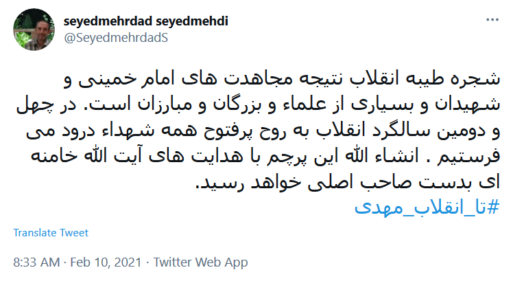 توئیت سیدمهدی .