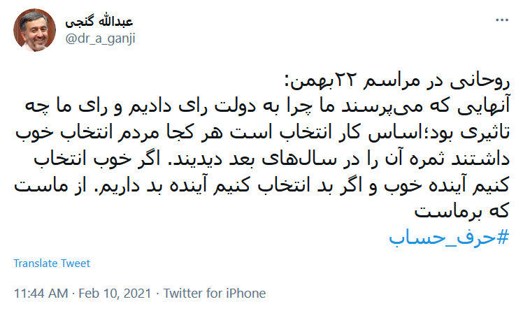 توئیت گنجی .