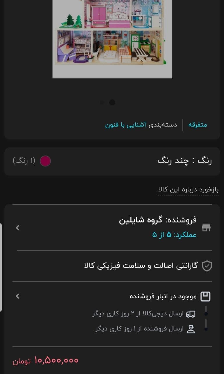 اسباب بازی های گران قیمت