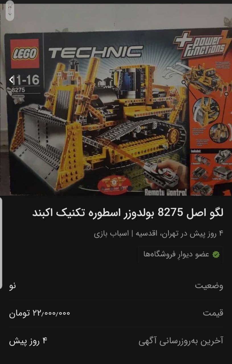 اسباب بازی های گران قیمت
