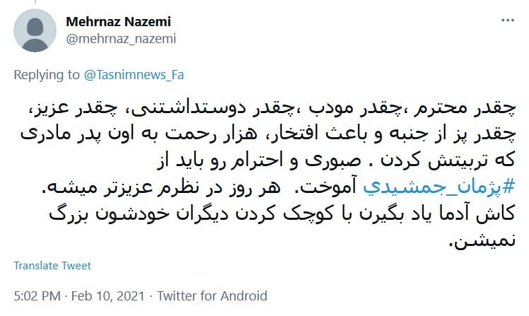 توئیت واکنشی کاربران .