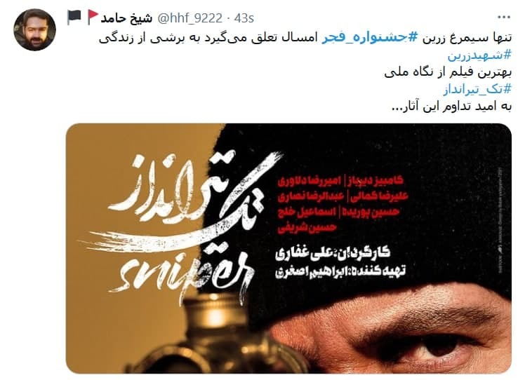 واکنش کاربران به جشنواره فجر .