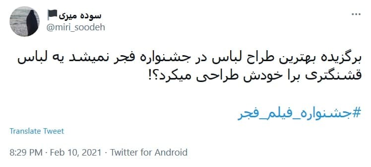 واکنش کاربران به جشنواره فجر .