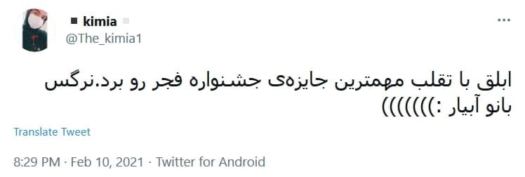 واکنش کاربران به جشنواره فجر .