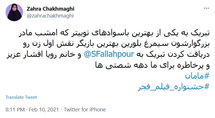توئیت برای جشنواره فجر .