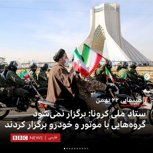 دروغ BBC فارسی در روز روشن ۲۲ بهمن