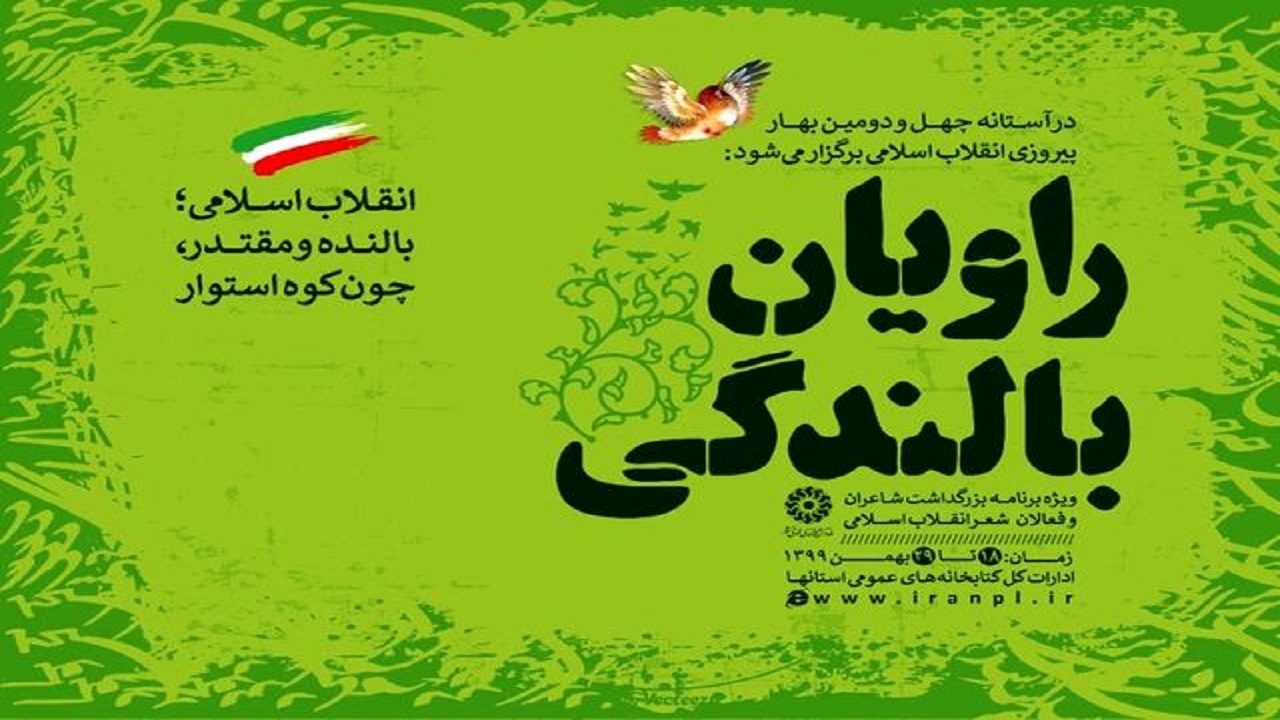 "راویان بالندگی" در کردستان برگزار می‌شود