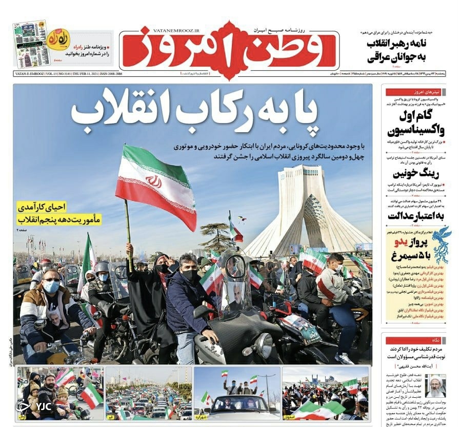 روزنامه های ٢٣ بهمن ٩٩