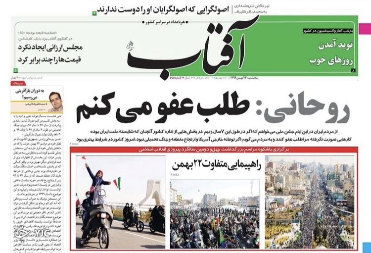 روزنامه های ٢٣ بهمن ٩٩