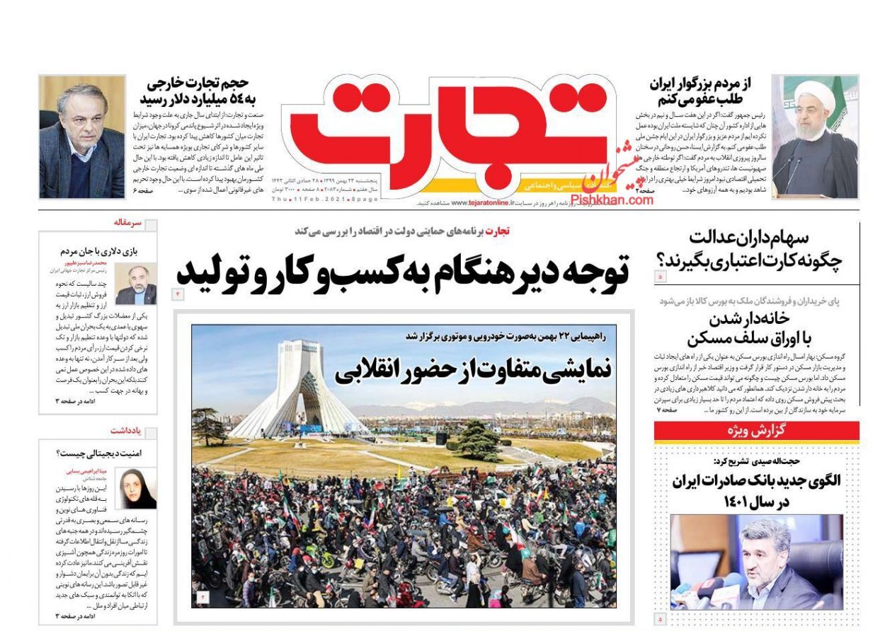 اقتصاد در تله برجام/ پیش&zwnj;بینی نفت ۱۰۰ دلاری در سال ۲۰۲۲/ نمایش اقتدار ایران از دریچه فجر ۹۹