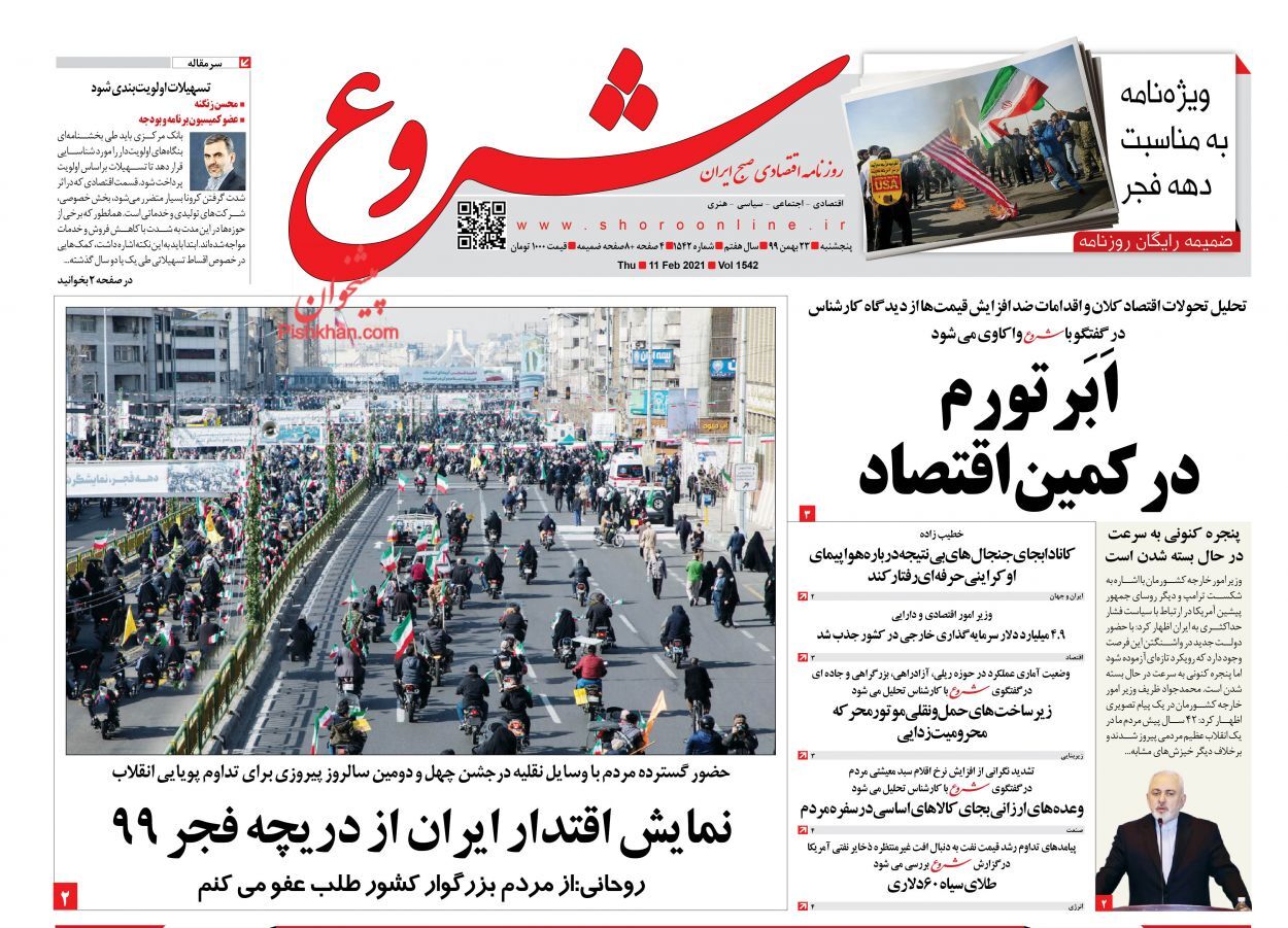اقتصاد در تله برجام/ پیش&zwnj;بینی نفت ۱۰۰ دلاری در سال ۲۰۲۲/ نمایش اقتدار ایران از دریچه فجر ۹۹