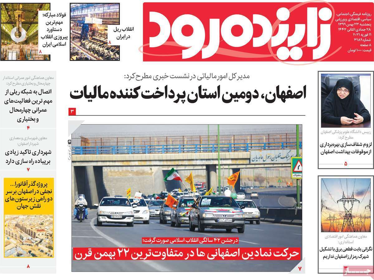 همه جان وتنم وطنم وطنم وطنم وطنم/ اصفهان دومین استان پرداخت کننده مالیات