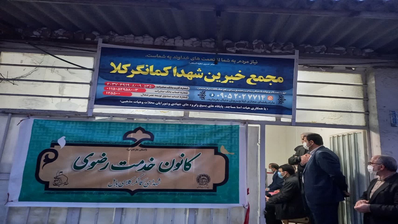 افتتاح دفتر کانون خدمت رضوی شهدای کمانگرکلا بابل