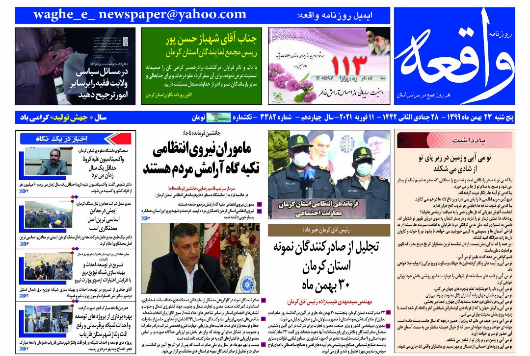  روزنامه واقعه 