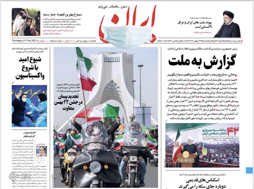 نامه رهبر انقلاب به جوانان عراقی / پا به رکاب انقلاب / راهپیمایی متفاوت ۲۲ بهمن