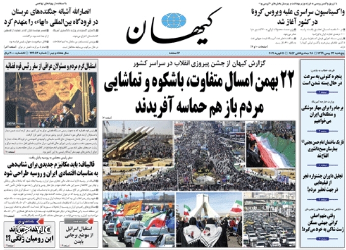 نامه رهبر انقلاب به جوانان عراقی / پا به رکاب انقلاب / راهپیمایی متفاوت ۲۲ بهمن