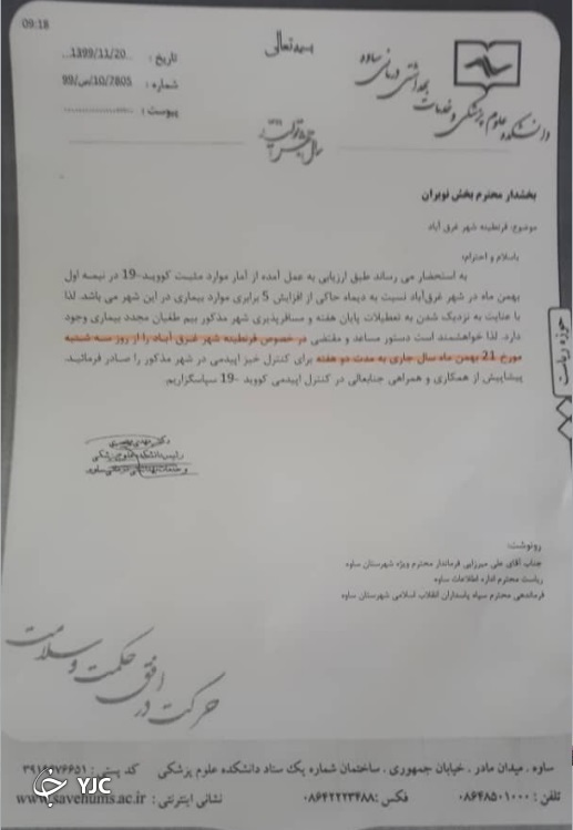 کرونا و هشدار قرنطینه شهر غرق آباد ساوه