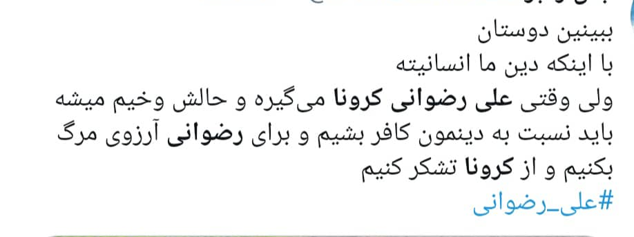 هلهله ضدانقلاب برای کرونا گرفتن خبرنگار بدون تعارف؛ وقتی مدعیان انسانیت در طلب مرگ برای علی رضوانی از هم سبقت می&zwnj;گیرند!