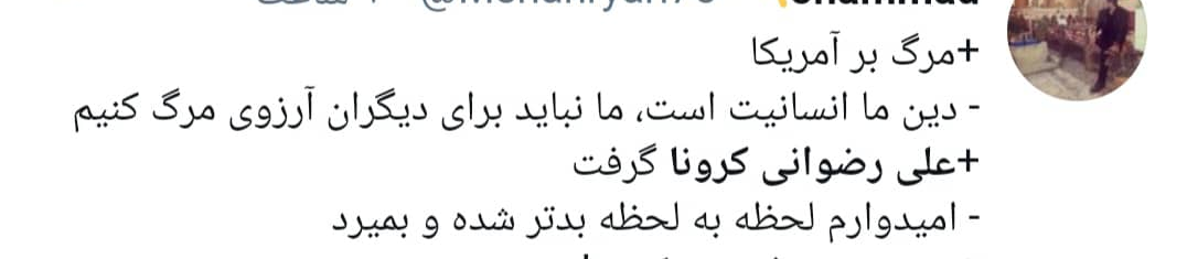 هلهله ضدانقلاب برای کرونا گرفتن خبرنگار بدون تعارف؛ وقتی مدعیان انسانیت در طلب مرگ برای علی رضوانی از هم سبقت می&zwnj;گیرند!