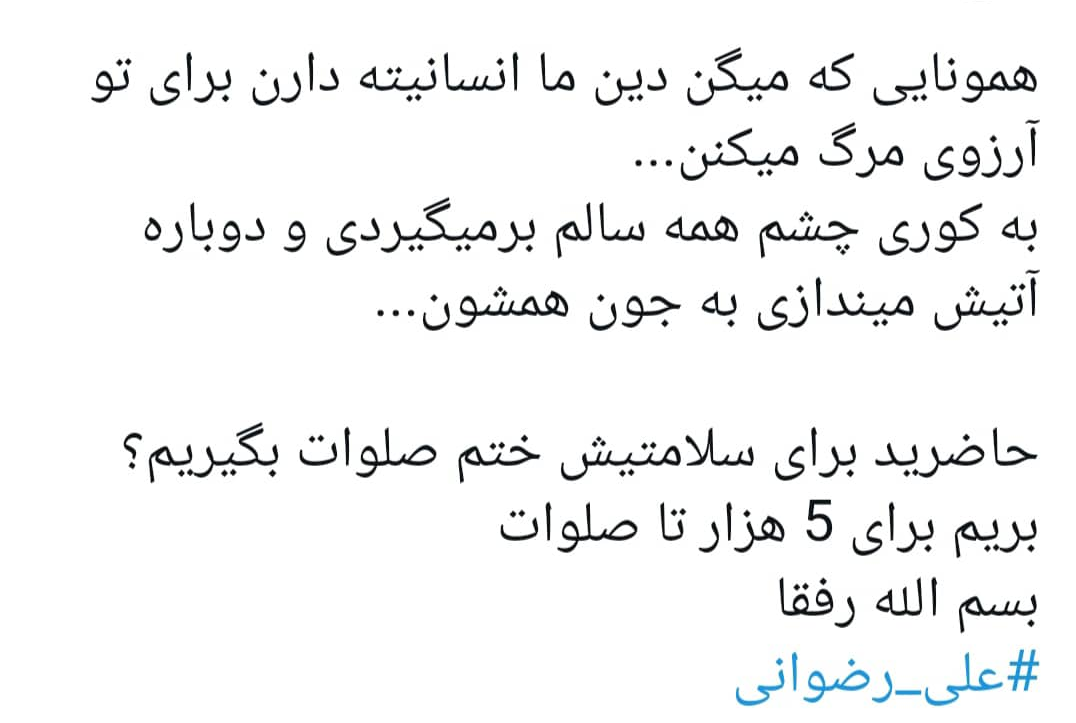 هلهله ضدانقلاب برای کرونا گرفتن خبرنگار بدون تعارف؛ وقتی مدعیان انسانیت در طلب مرگ برای علی رضوانی از هم سبقت می&zwnj;گیرند!